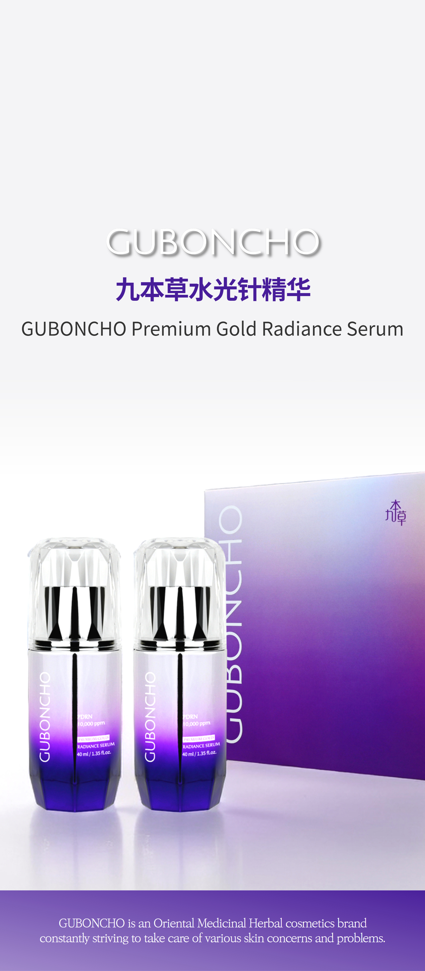 九本草水光针精华: GUBONCHO CHINA